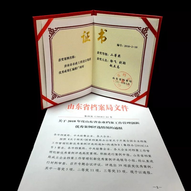 熱烈祝賀集團(tuán)榮獲“山東省檔案工作管理創(chuàng)新優(yōu)秀案例成果”二等獎(jiǎng)